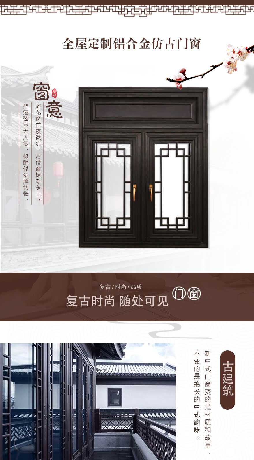 中式建筑专用仿古铝门窗.jpg